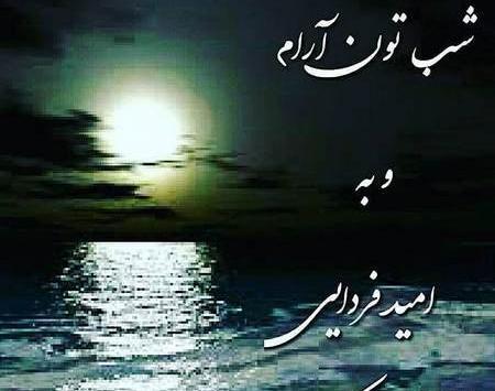عکس شب بخیر واتساپ