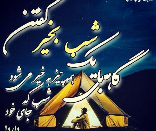 عکس شب بخیر واتساپ