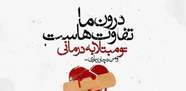 عکس نوشته از حسین صفا