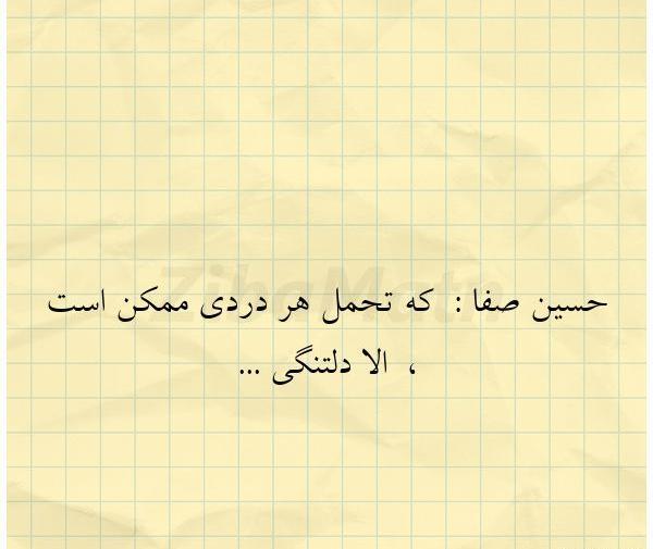 عکس نوشته از حسین صفا