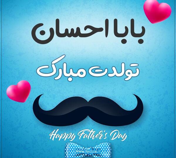 عکس نوشته احسان دوستت دارم