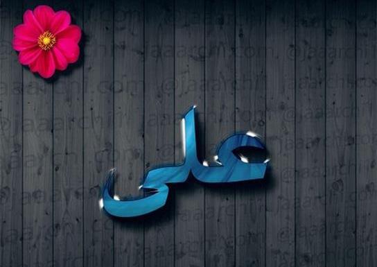 عکس نوشته علی با گل