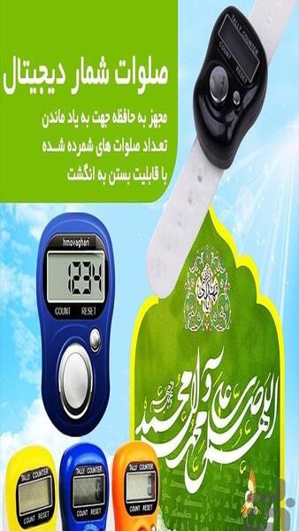 عکس صلوات شمار