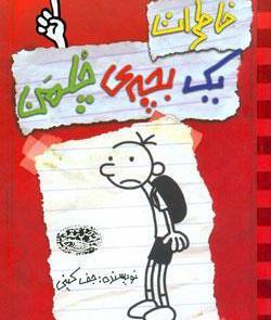 عکس کتاب خاطره