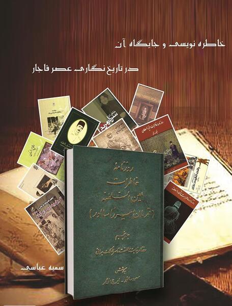 عکس کتاب خاطره