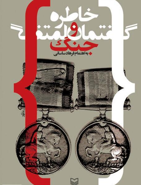 عکس کتاب خاطره