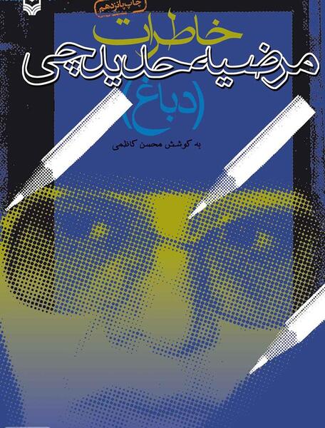 عکس کتاب خاطره