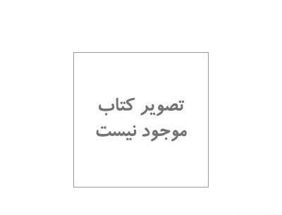 عکس کتاب خاطره