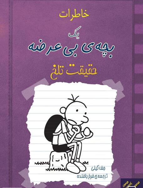 عکس کتاب خاطره
