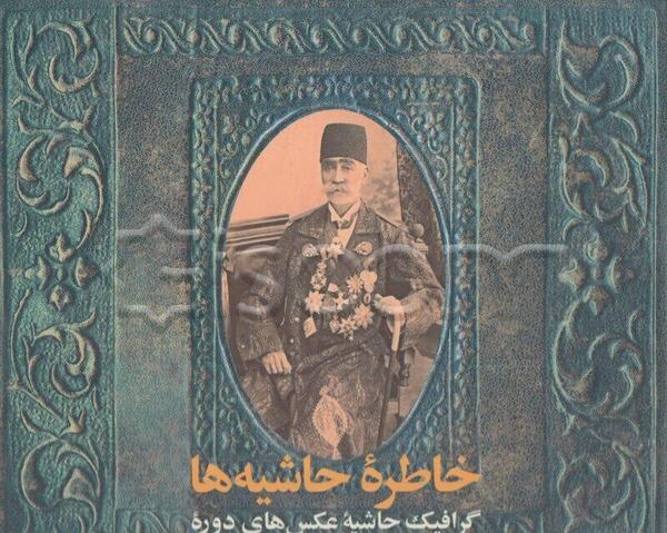 عکس کتاب خاطره