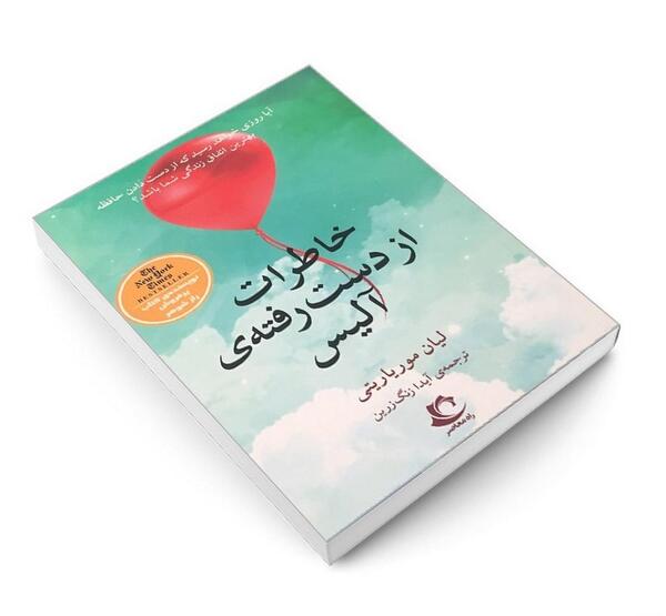 عکس کتاب خاطره