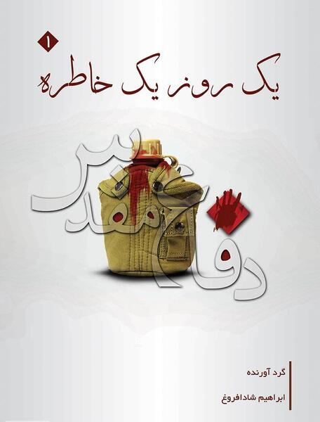عکس کتاب خاطره