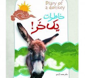 عکس کتاب خاطره