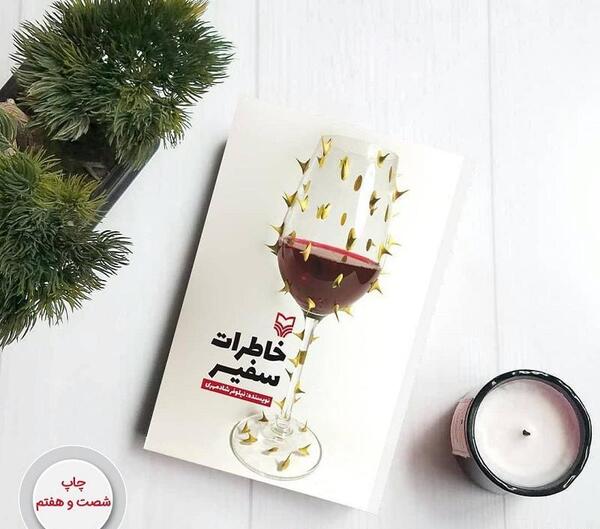 عکس کتاب خاطره