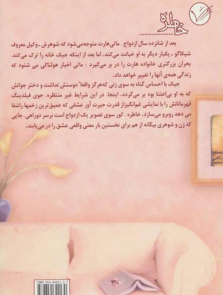 عکس کتاب خاطره