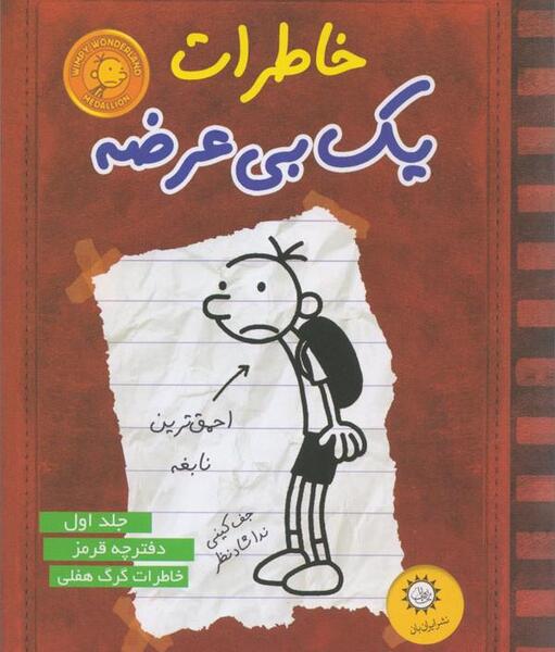 عکس کتاب خاطره