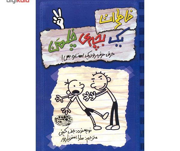 عکس کتاب خاطره
