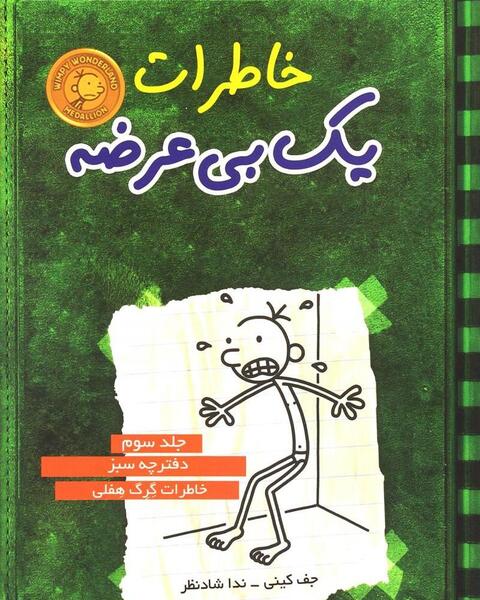 عکس کتاب خاطره