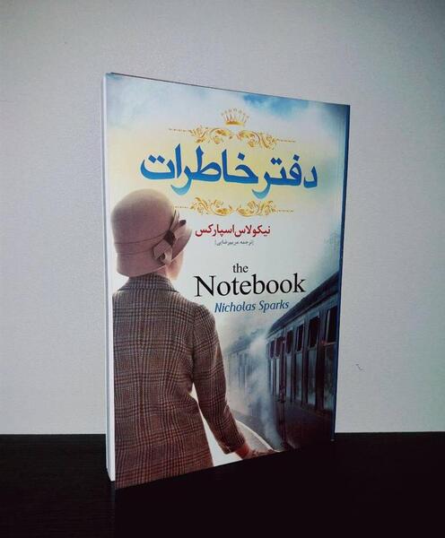 عکس کتاب خاطره