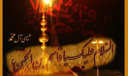 عکس نوشته یا قاسم ابن الحسن