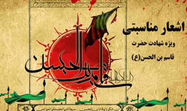 عکس نوشته یا قاسم ابن الحسن