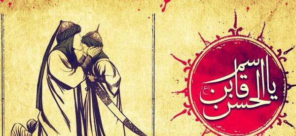 عکس نوشته یا قاسم ابن الحسن