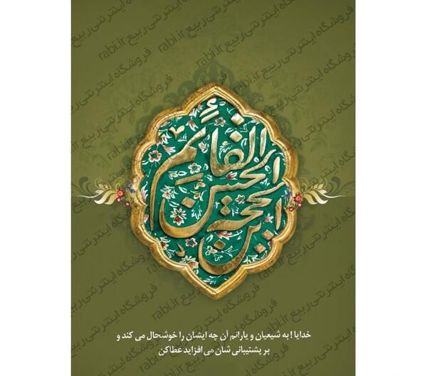 عکس نوشته یا قاسم ابن الحسن