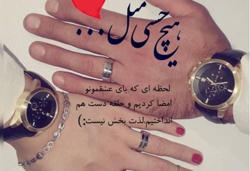 عکس وضعیت سالگرد ازدواج