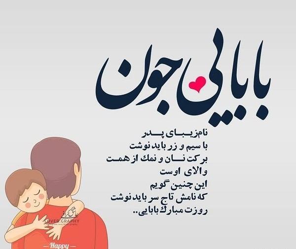 عکس تبریک تولد پدر از طرف دختر