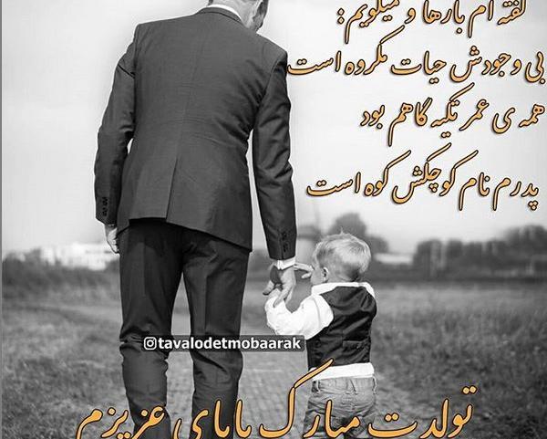 عکس تبریک تولد پدر از طرف دختر