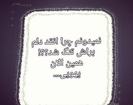عکس نوشته دلتنگی غیر مستقیم