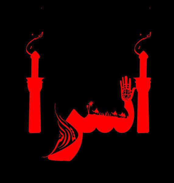 عکس نوشته به اسم اسرا