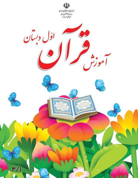 عکس قرآن آموزش