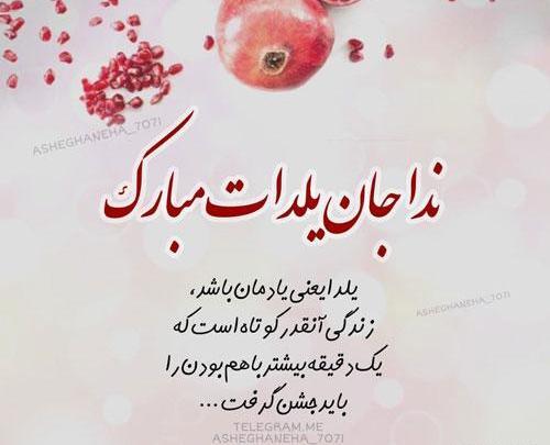عکس زینب یلدات مبارک