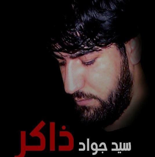 عکس سید جواد ذاکر