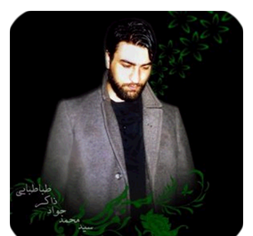 عکس سید جواد ذاکر