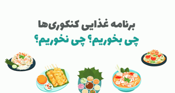 عکس غذا ممنوع