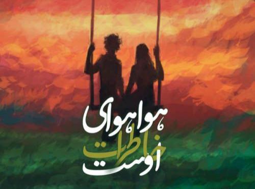 عکس نوشته آهنگ بزن باران ایهام