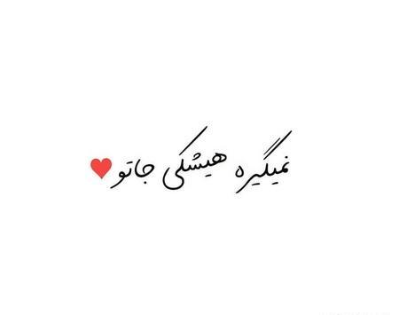 عکس قلب لاتی
