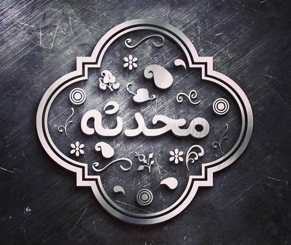 عکس فانتزی محدثه