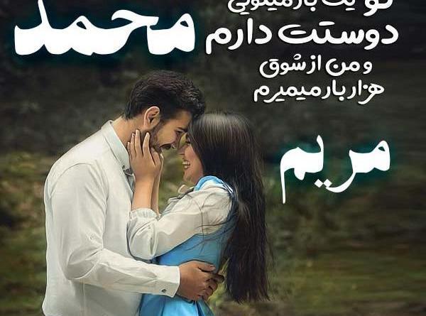 عکس نوشته مریم یعنی عشق