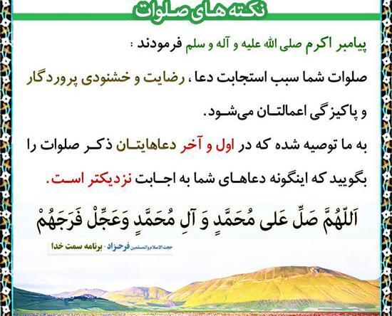 عکس نوشته حدیث درباره صلوات