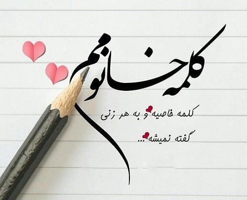 عکس نوشته هر قلبی دردی دارد