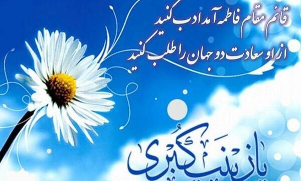 عکس زینب چمنی