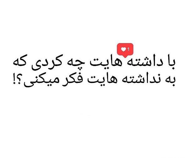 عکس نوشته خدا چرا ازم گرفتیش