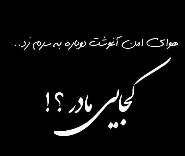 عکس نوشته خدا چرا ازم گرفتیش