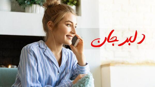 عکس ایده برای اسم همسر در گوشی