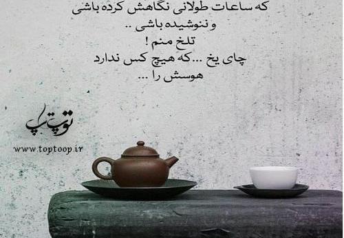 عکس نوشته ی چای