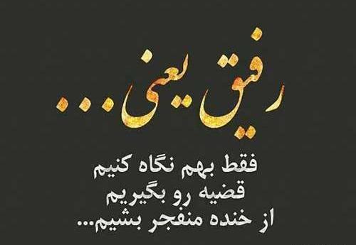 عکس متن تولد مبارک رفیق لاتی