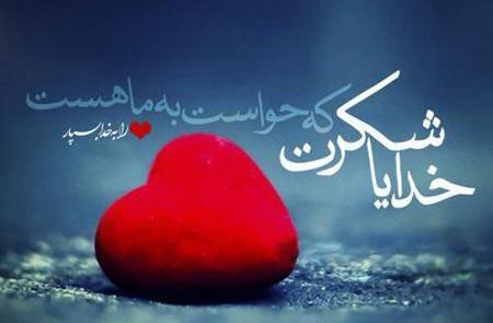 عکس خدا همیشه باهامه